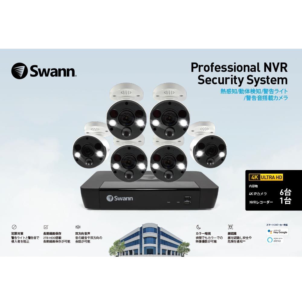 SWANN DVRシステム カメラ6台 8チャンネル 2TB 防犯カメラ60HZ