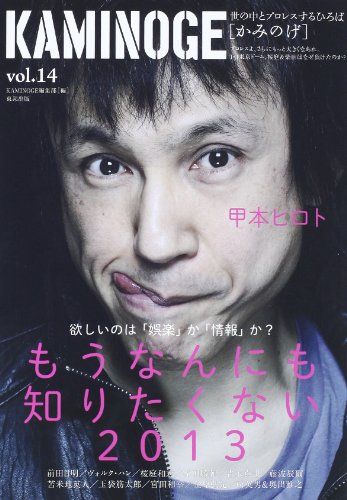KAMINOGE かみのげ　まとめ売り Amazon.co.jp: KAMINOGE114 : KAMINOGE編集部: 本
