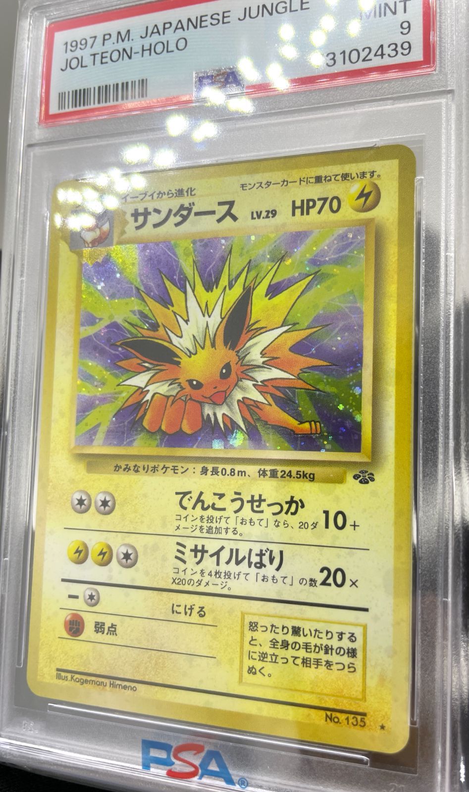 PSA鑑定品】ポケモンカード 旧裏面 サンダース LV.29 PSA9 