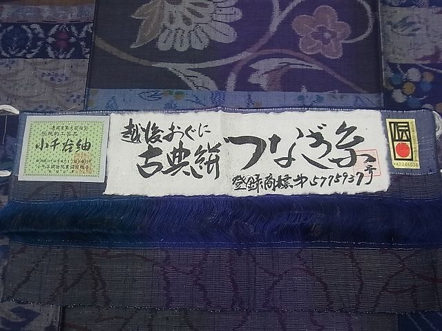 平和屋野田店■本場小千谷紬　百柄　つなぎ絣　手織り　単衣　越後おぐに　古典絣　ますいわ屋扱い　証紙付き　逸品　n-zb0306