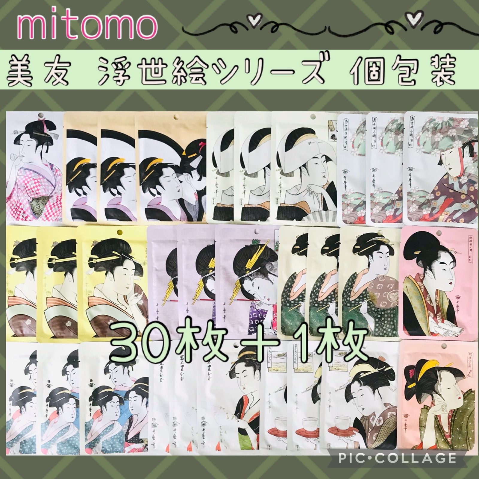 MITOMO フェイスパック 個包装・30枚＋1枚セット✨浮世絵シリーズ☆彡