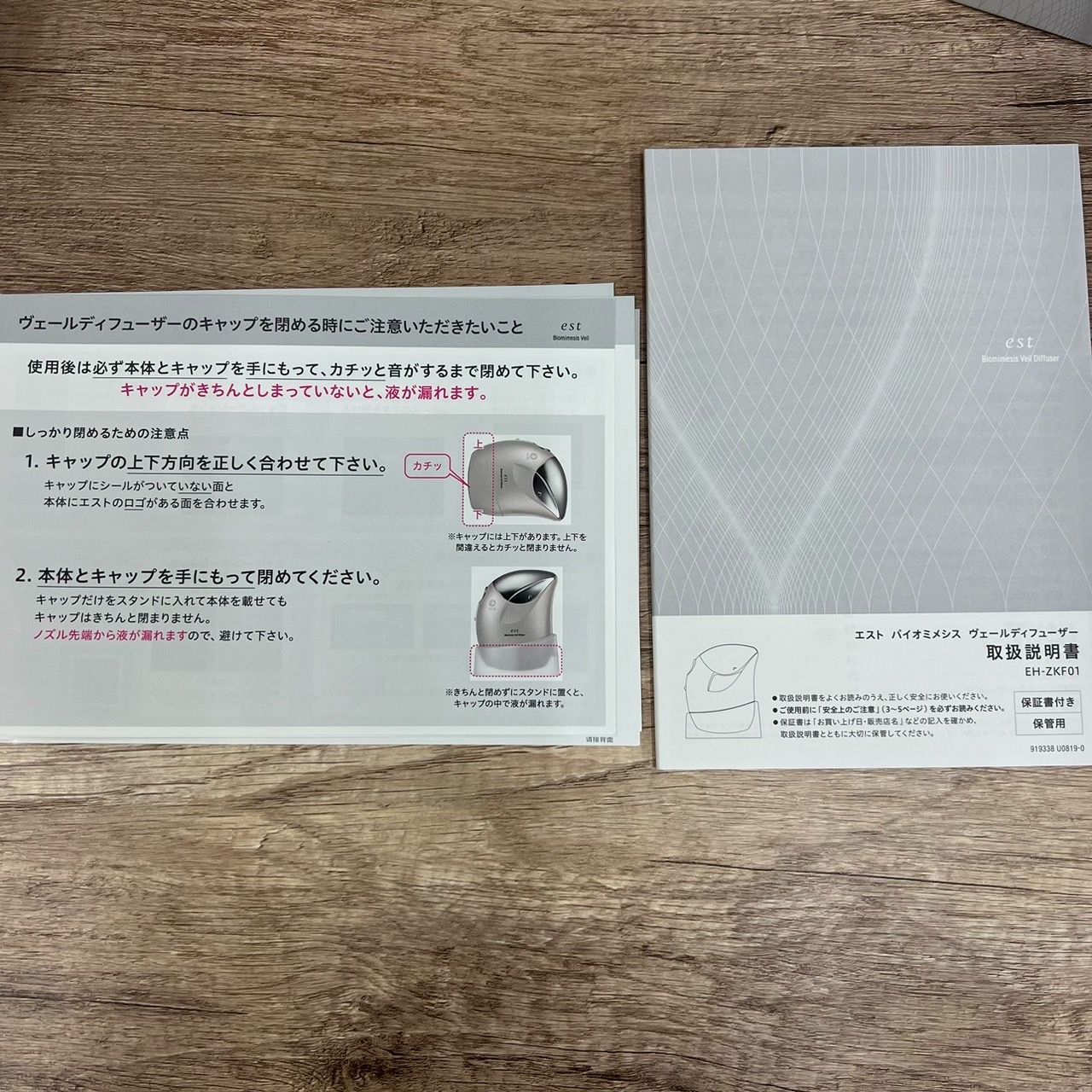 新品未使用エスト バイオミメシス ヴェールディフューザー EH-ZKF01