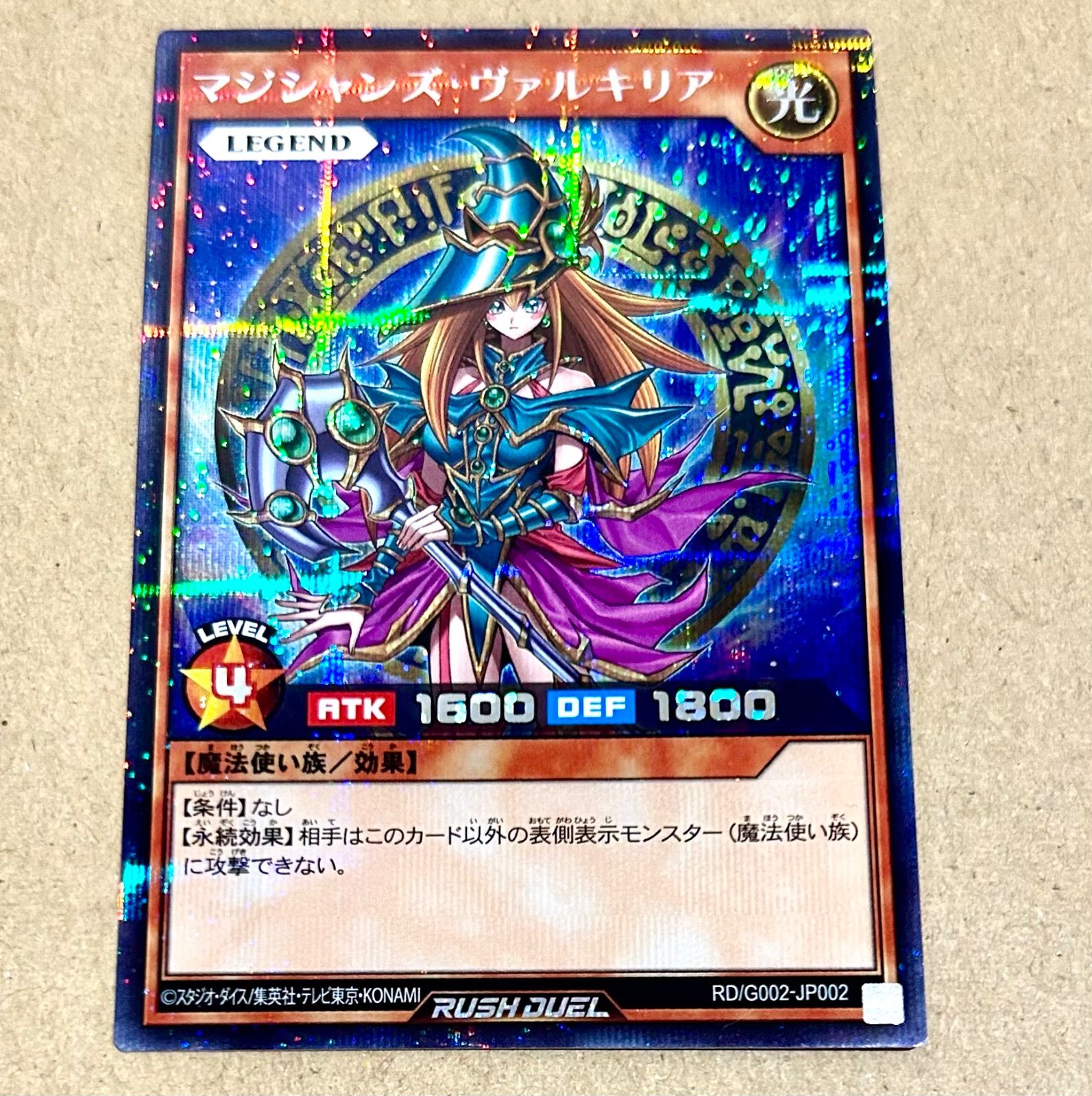 遊戯王ラッシュデュエル マジシャンズ・ヴァルキリア シークレット 遊戯王ラッシュデュエル マジシャンズ・ヴァルキリア シークレット