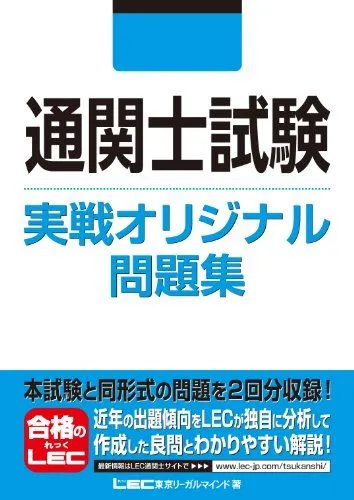 2026年最新】通関士 lecの人気アイテム - メルカリ