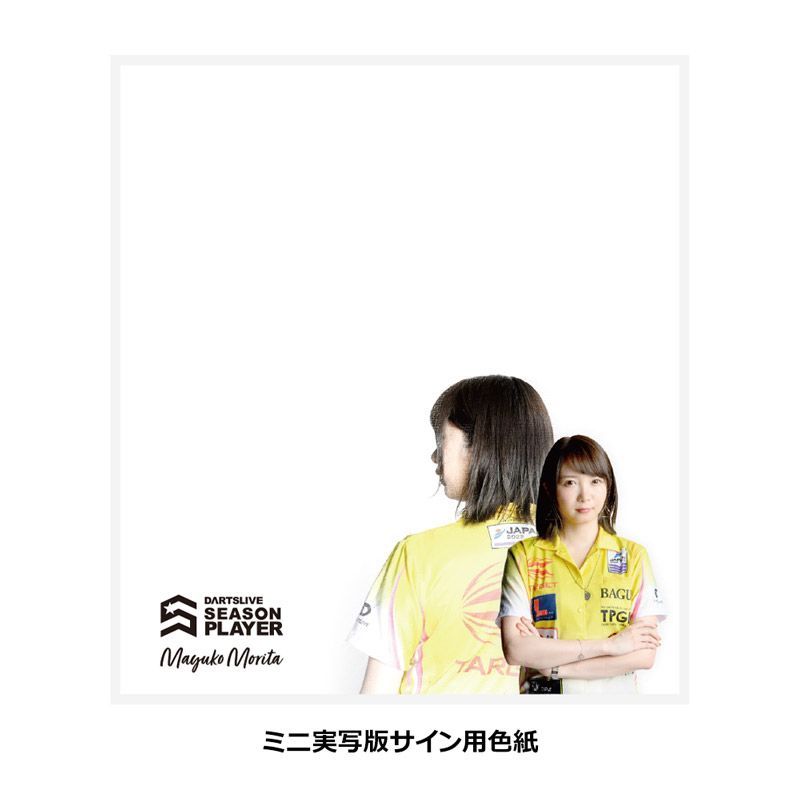 森田真結子選手セット