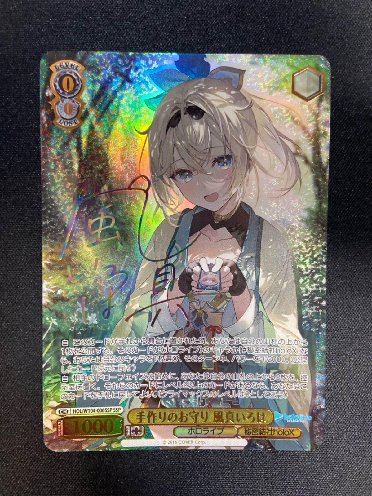 ヴァイスシュヴァルツ ホロライブ 手作りのお守り 風真いろは SSP