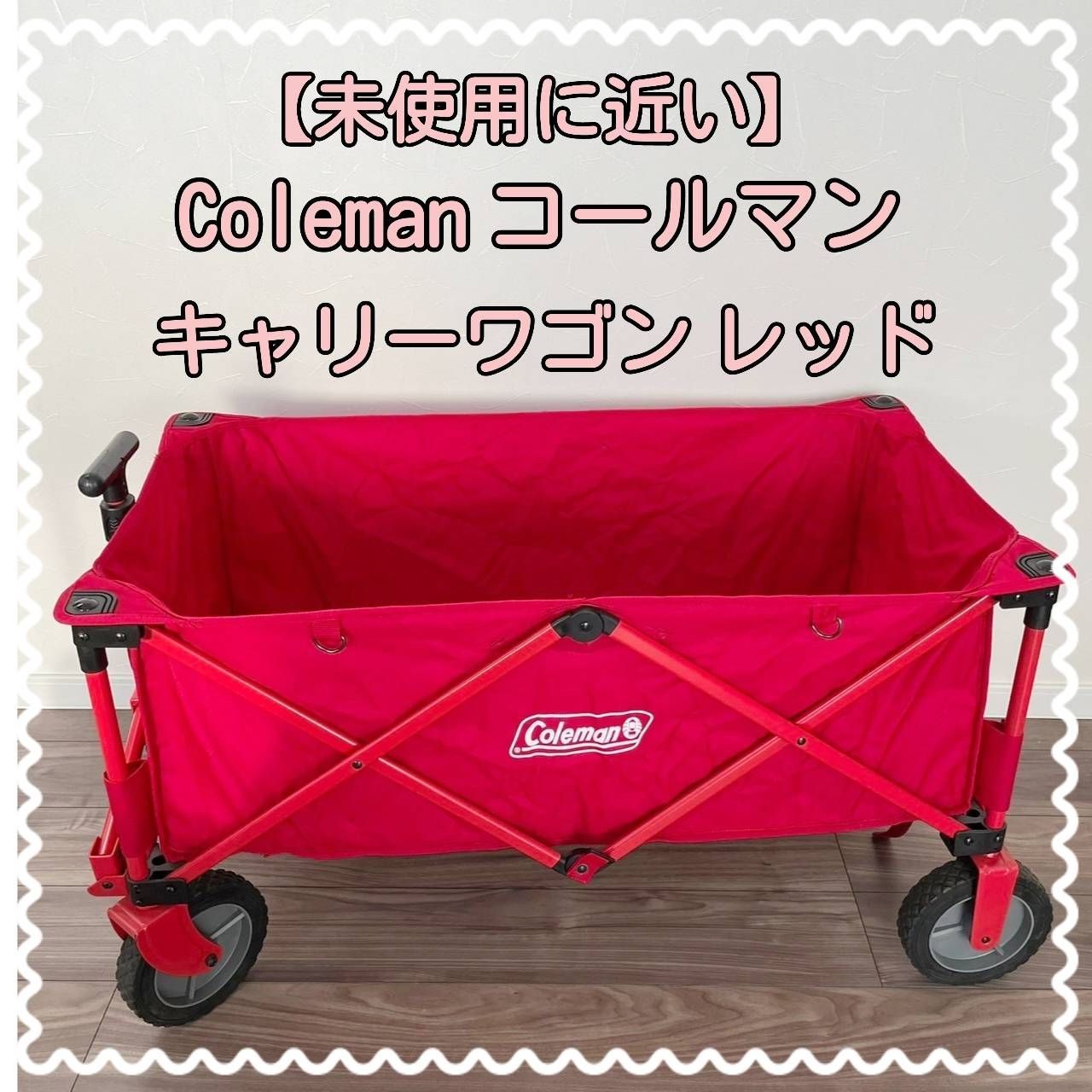 未使用に近い・美品】Coleman コールマン キャリーワゴン レッド 折り畳み式 大容量 耐久性 - メルカリ