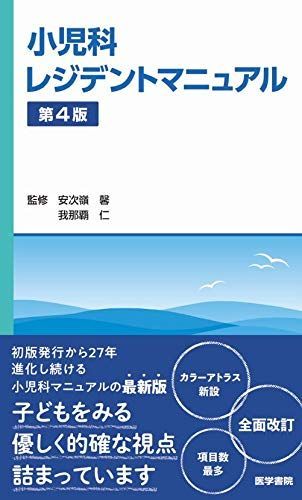 麻酔科レジデントマニュアル　第4版 麻酔科 レジデントマニュアル 第4版 | 西山美鈴 |本 | 通販 | Amazon