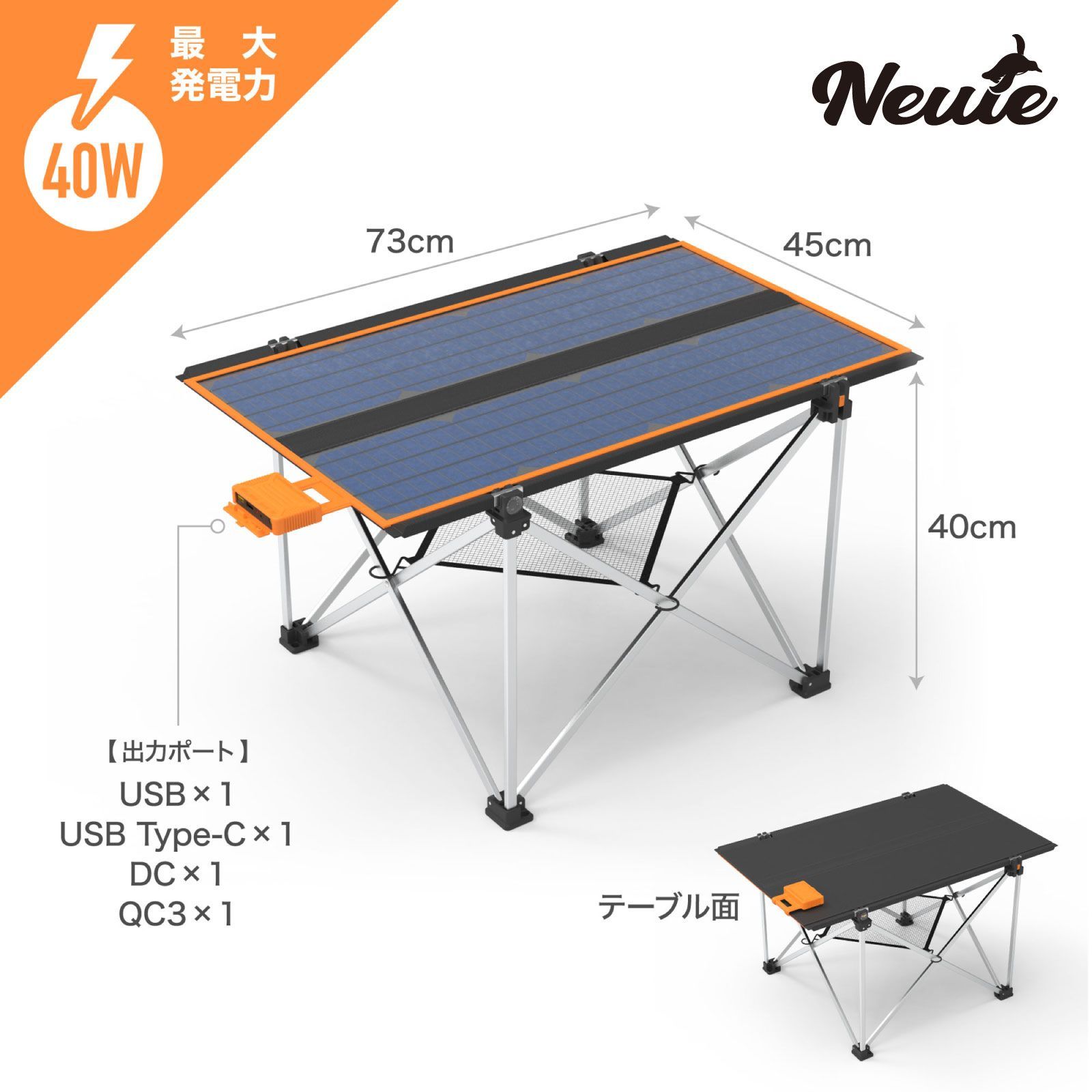 Newie ソーラーテーブル 40W 折りたたみ 軽量 コンパクト IP65 防水