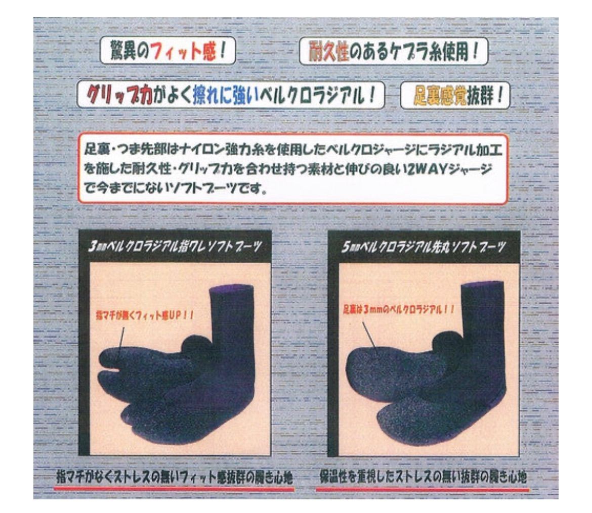ベルクロ ラジアルソフトブーツ 指割れタイプ 3mm 日本製 XS