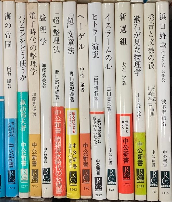 中公新書
