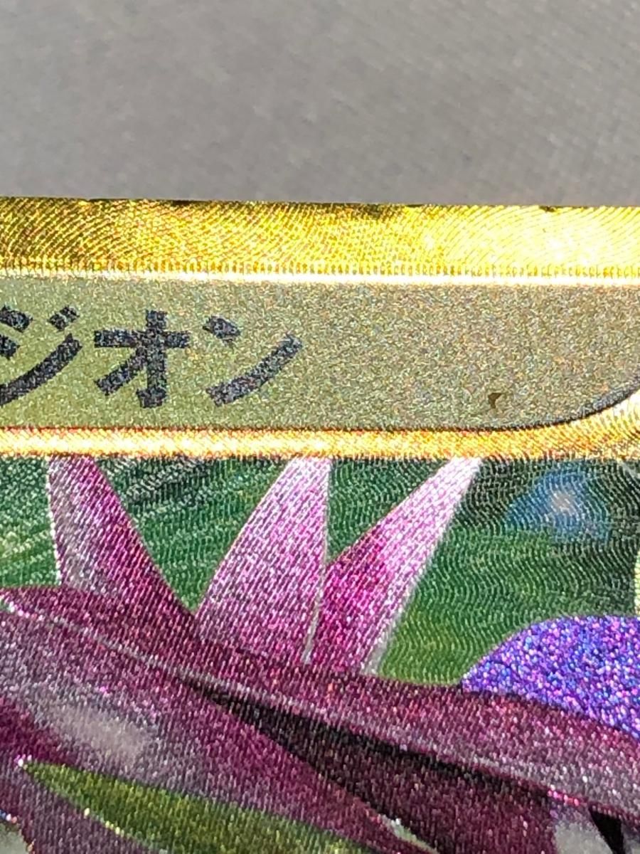 ビリジオン UR [メガロキャノン] BW9 084/076 傷有り ポケモンカード ポケカ 買取】ビリジオン UR [メガロキャノン] BW9 084/076 ポケモン