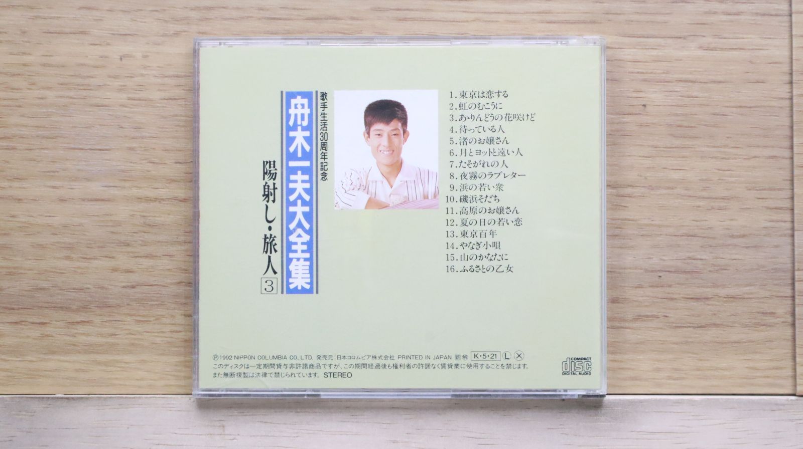 国内盤CD☆舟木一夫/Kazuo Funaki□ 歌手生活30周年記念大全集
