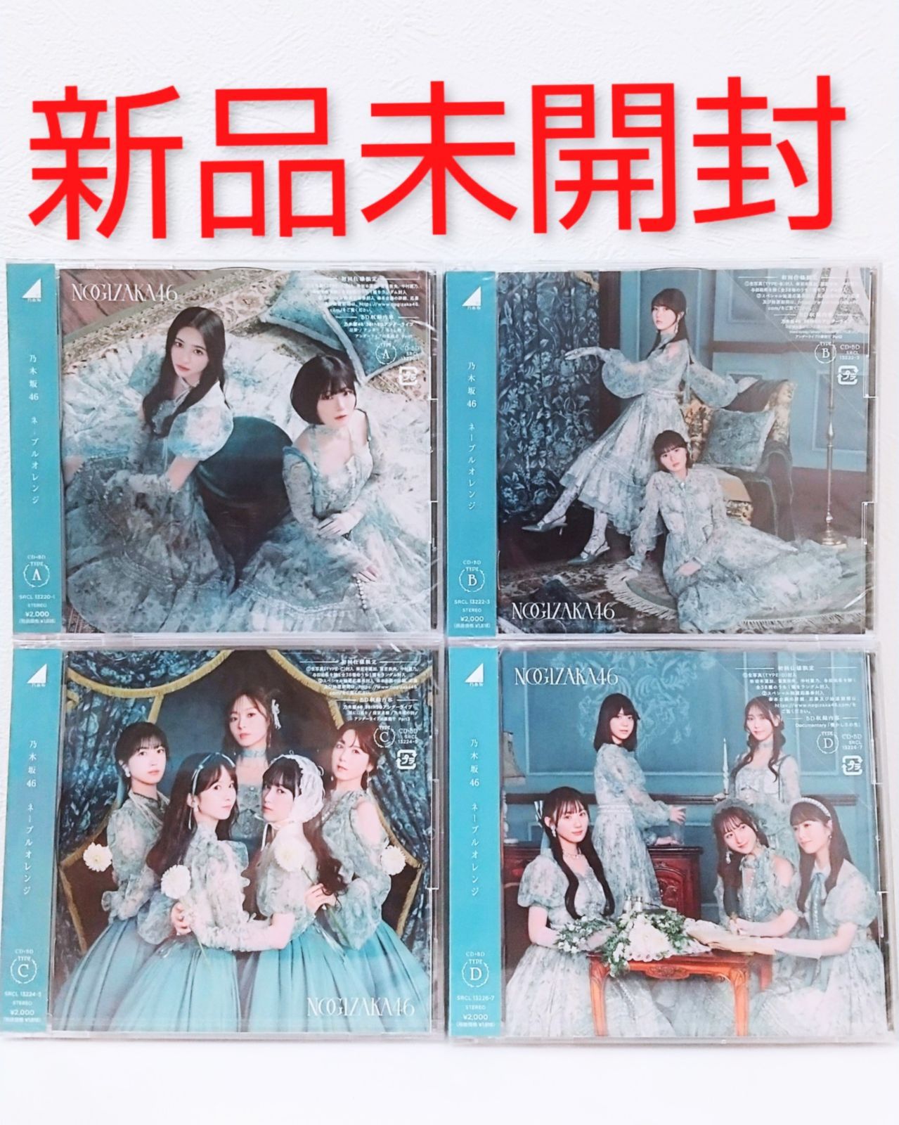 ネーブルオレンジCDセット 新品未開封】CD 乃木坂46 ネーブルオレンジ 初回仕様限定A/B/C/D