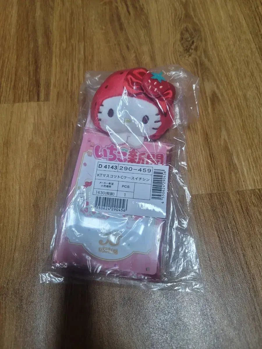 6セット　ぬいぐるみ　マスコットホルダー　（いちご新聞50周年）　 ハローキティ 6セット ぬいぐるみ マスコットホルダー （いちご新聞50周年） ハロー