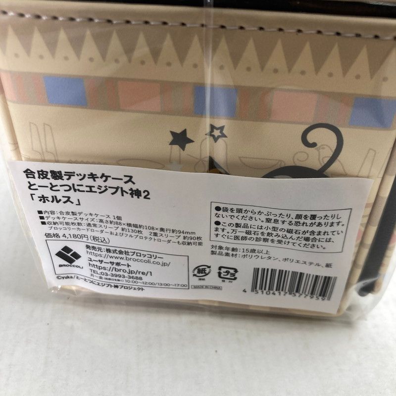未使用品】 未使用品 合皮製デッキケース とーとつにエジプト神2