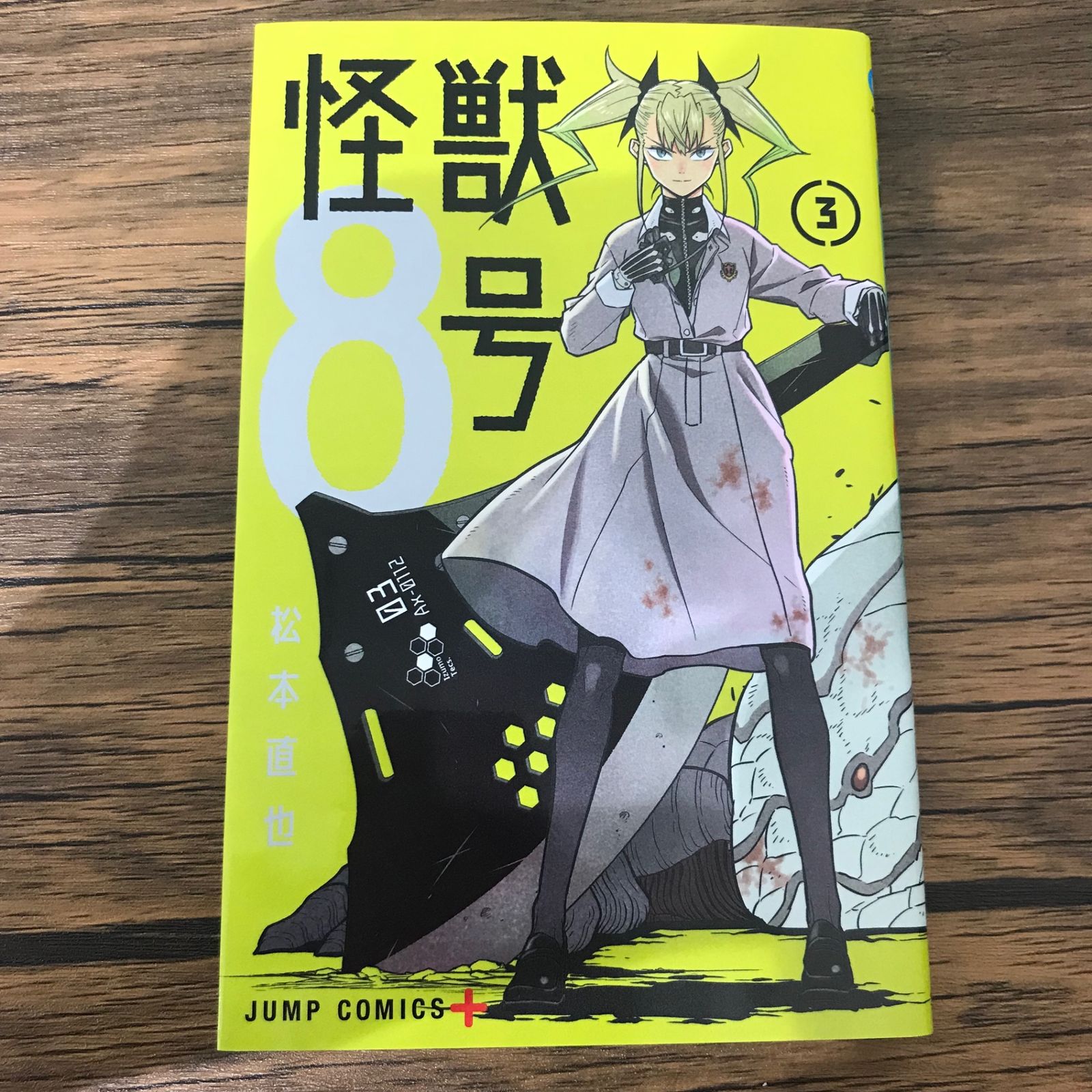 怪獣8号 1〜11巻セット 新品未開封 全巻初版帯付き 松本直也 ジャンプ+ 怪獣8号 コミック 1-11巻セット |本 | 通販 | Amazon