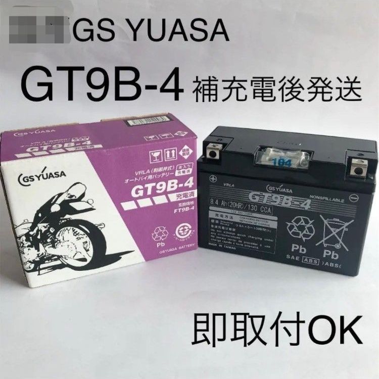 【新品】GS YUASA/GT9B-4/バッテリー/GSユアサ/バイク/沖縄、離島エリア不可/
