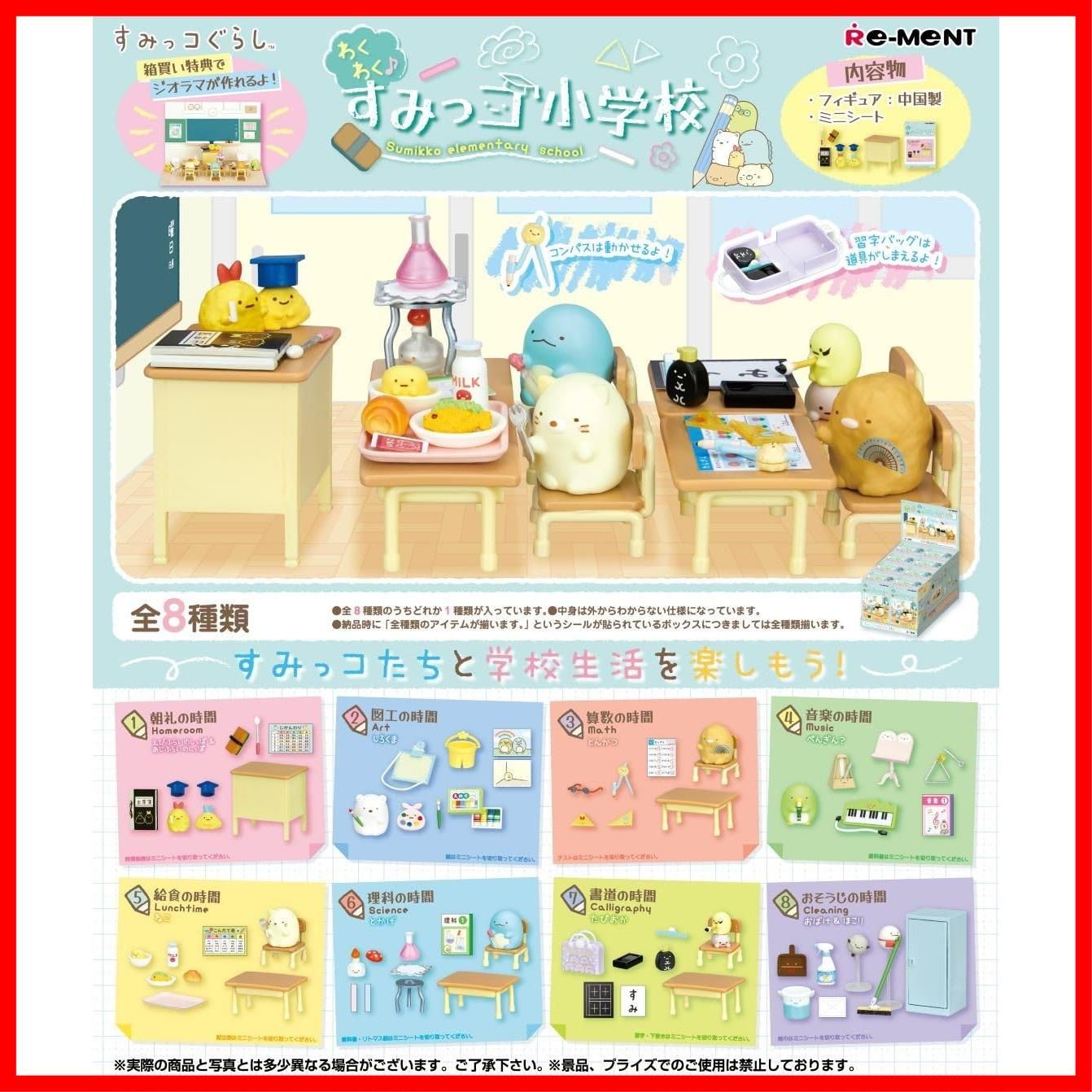 サンエックスすみっコぐらし