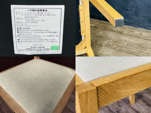オーク材チェア 綿平織