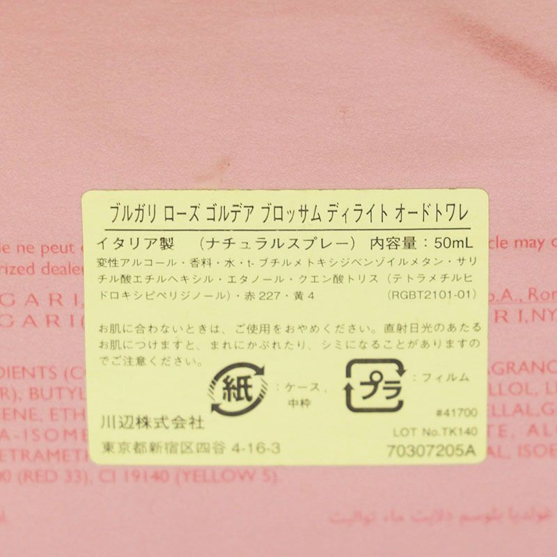 ブルガリ ローズゴルデア」の人気商品一覧・価格比較 - 価格.com 新品