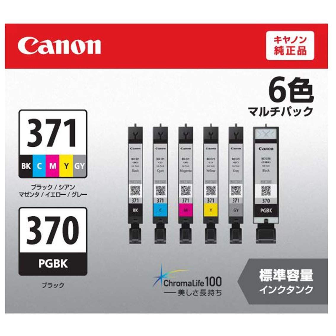 新品未使用 Canon BCI-371XLBK GY M C 370-PGBKセット