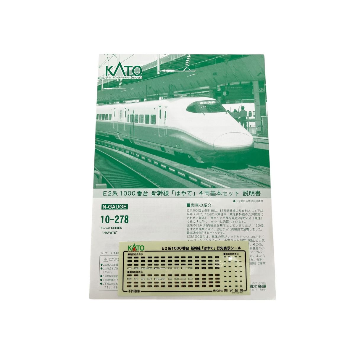 KATO 10-278 E2系 1000番台 新幹線 はやて 4両基本セット カトー Nゲージ 鉄道模型 中古 O9416659 - メルカリ