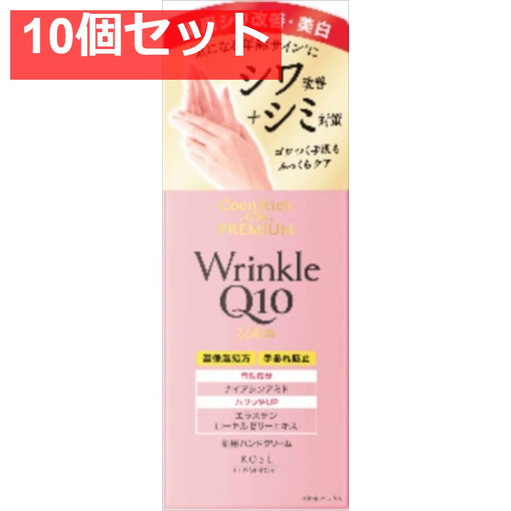 コエンリッチ ザ プレミアム 薬用リンクルホワイト ハンドクリーム 10個セット まとめ売り