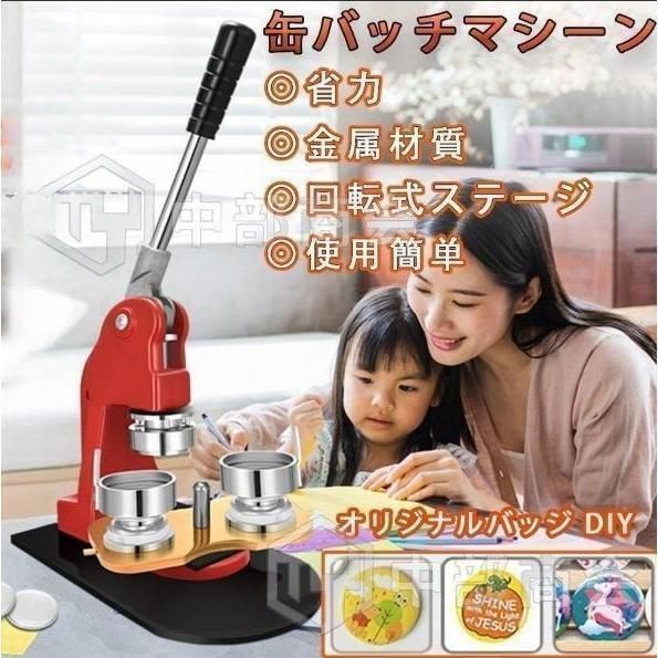 新発缶バッチマシーン缶バッヂメーカーボタン製造機オリジナルバッジDIY25mm-75mm新型回転ステージバッジき業務用アニメアイドル