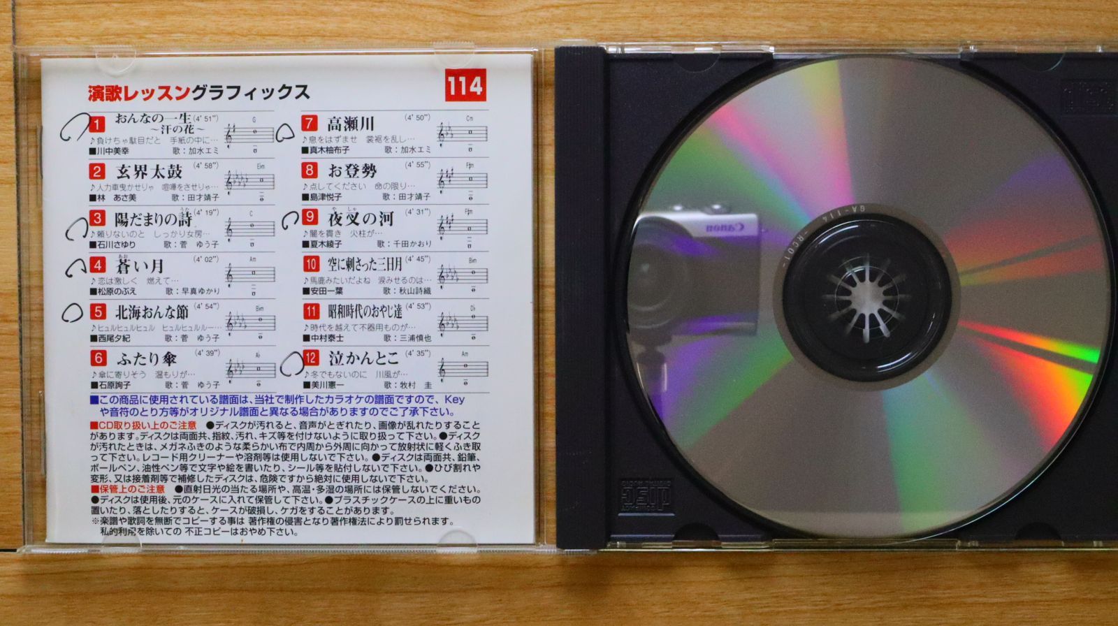 お得セット 中古CD☆カラオケCD/□ 【GA114 演歌レッスングラフィックス114 その他