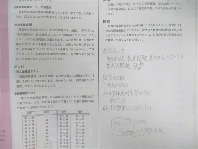 鉄緑会 高2 英語実戦講座/英文法問題 第1/2部 テキスト通年