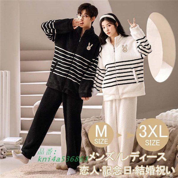 ペアパジャマ 冬 もこもこ 大きいサイズ 部屋着 ルームウェア メンズ 厚手癒し感 誕生日 あったか レディース 結婚祝い 冬用 カップル kni4a536863
