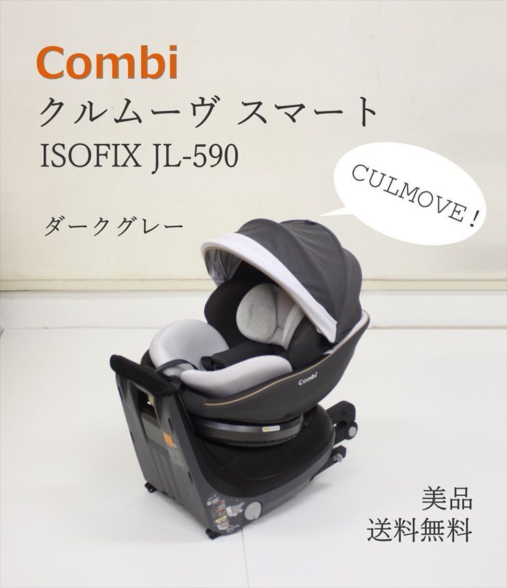 コンビ THE S Air ISOFIX ZC-690 新生児 エッグショック Combi THE S