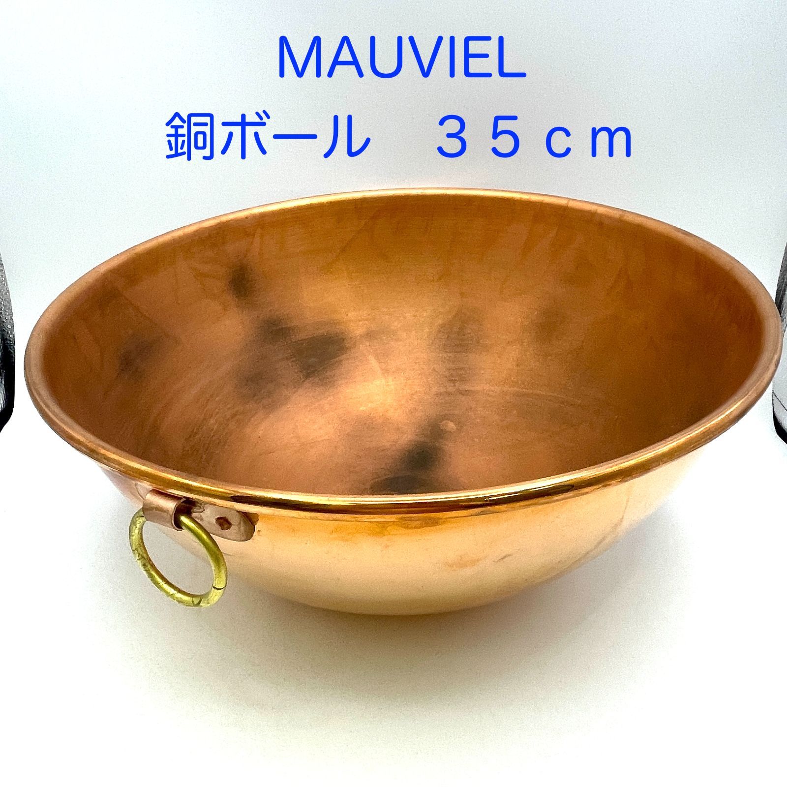 新品・未使用】ＭＡＵＶＩＥＬ（ムヴィエール） 耳付き 銅ボール φ３５０ １２リットル（２１９１．３５） - メルカリ