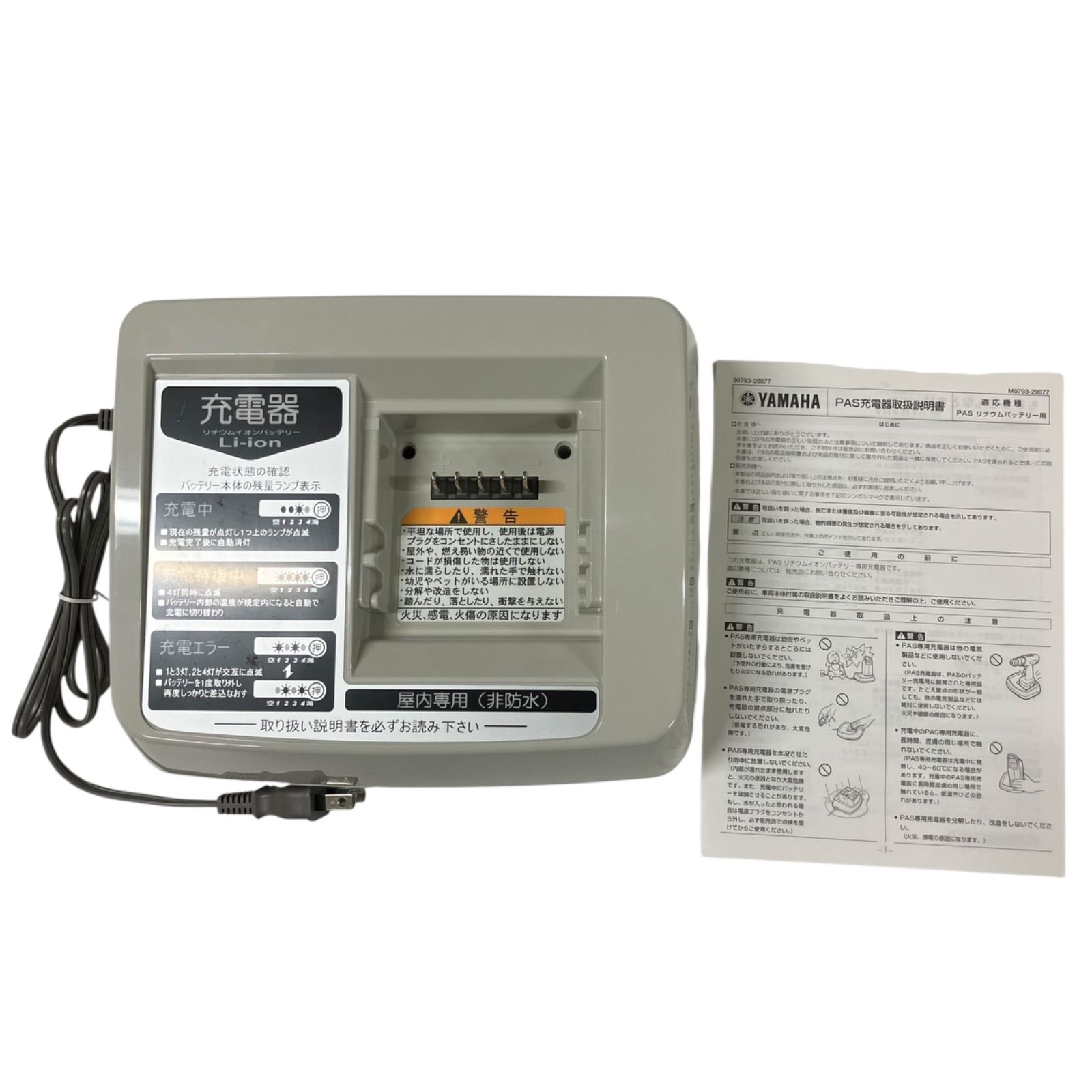 WJ44 ヤマハ発動機 Yamaha バッテリー充電器 ヤマハPAS 90793-29077 純正品