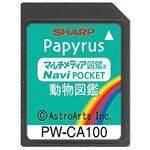 SHARP Papyrus 動物図鑑 PW-CA100