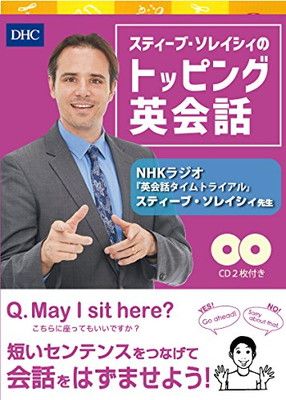 CD付 スティーブ・ソレイシィのトッピング英会話 - メルカリ
