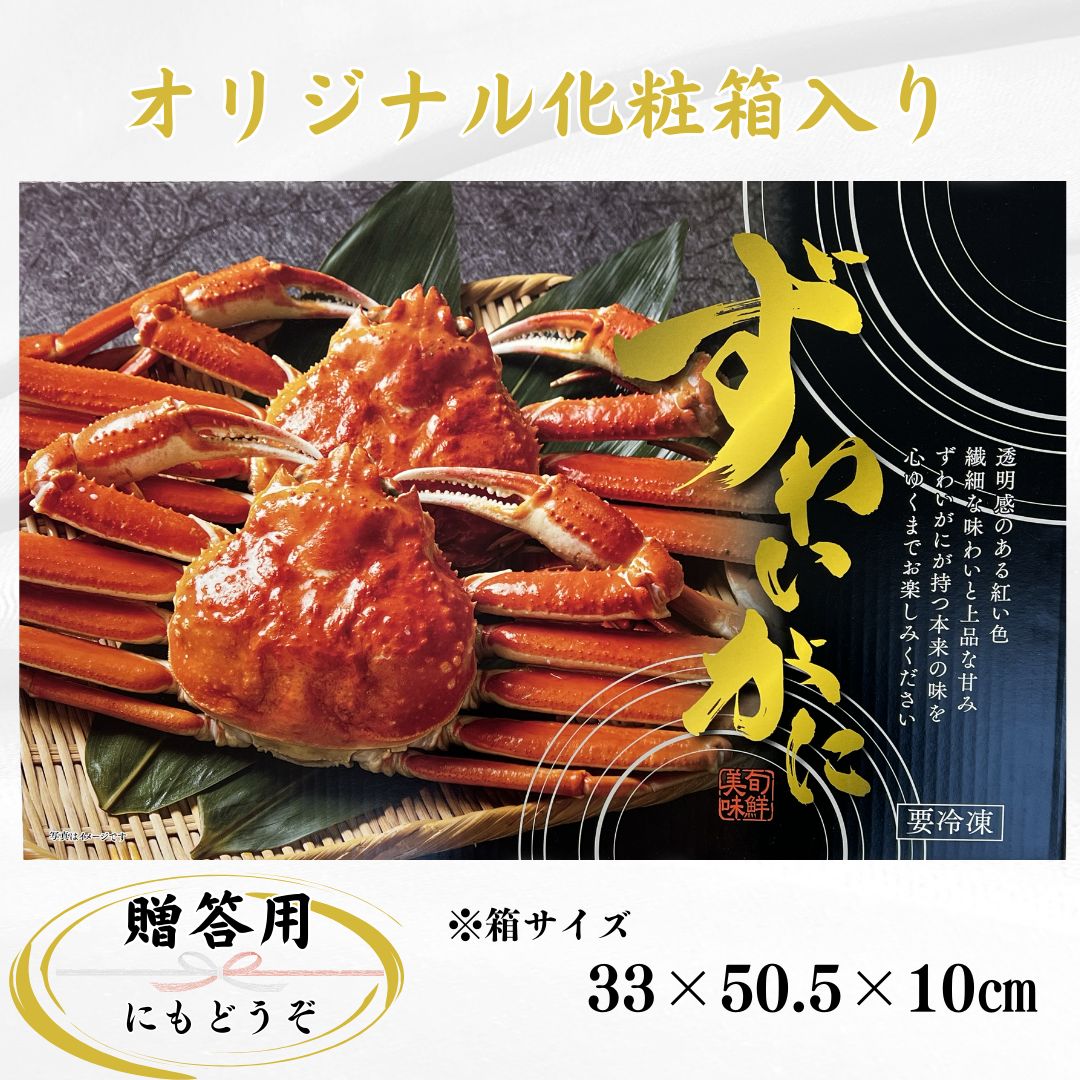 カニ ずわいがに
