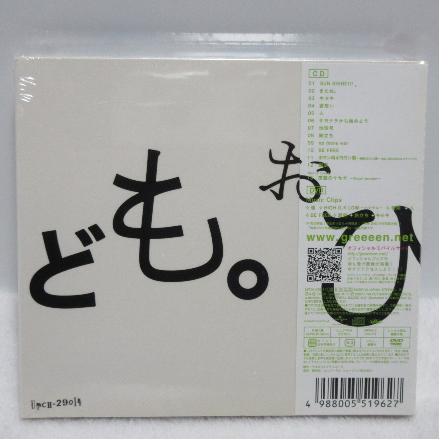 CD 未開封品】GReeeeN／あっ、ども。おひさしぶりです。 初回限定盤