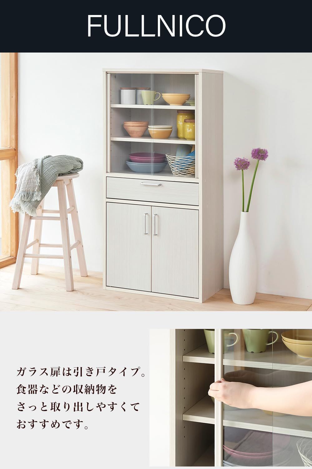 在庫処分 フルニコ FUL-1255DGHWH 幅56.6×奥行29.5×高さ119cm ベーシックデザイン 白木目 ホワイト 一人暮らしの部屋や狭いスペースにぴったりサイズ ガラスキャビネット キッチン収納 カップボード 食器棚 白井産業