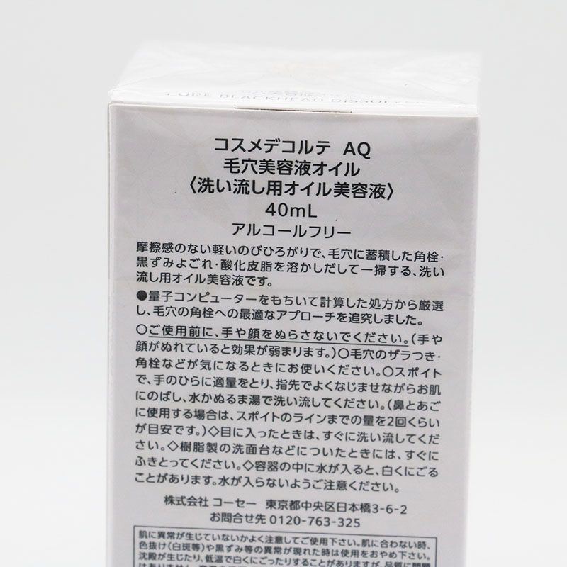 コスメデコルテ AQ 毛穴美容液オイル 40ml CR7-07-40-20 USTAUSTRALIA_COM_AU