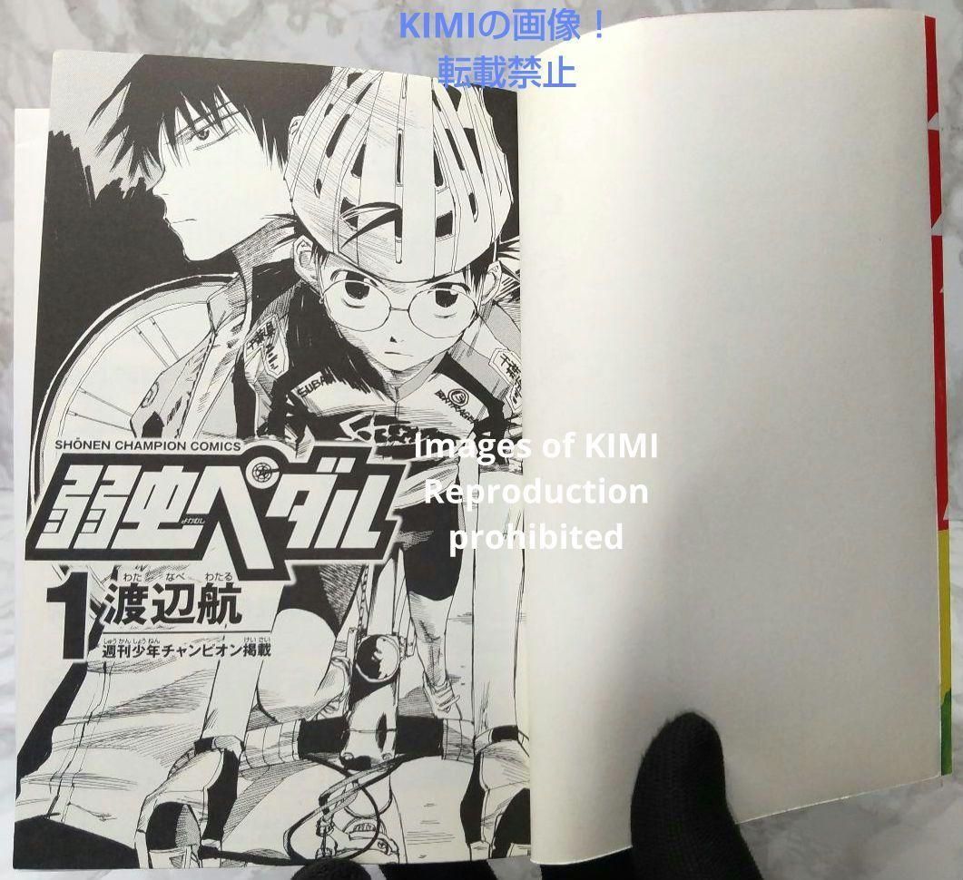 希少 初版 第1刷発行 弱虫ペダル 1 コミック 漫画 本 2008 渡辺 航 希少 初版 第1刷発行 弱虫ペダル 1 コミック 漫画 本 2008 渡辺