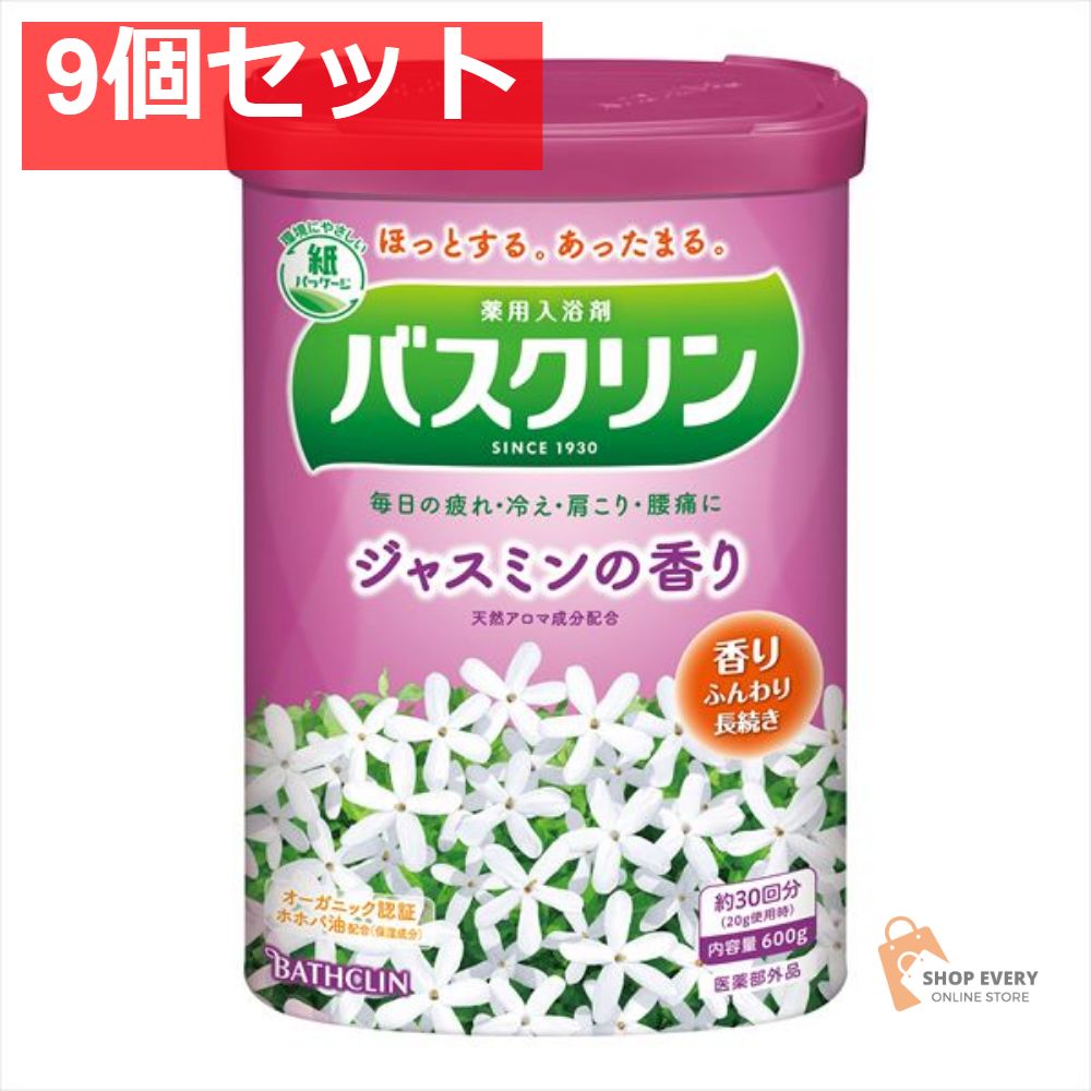 ボディケア バスクリン ジャスミンの香り 600G 9個セット まとめ売り