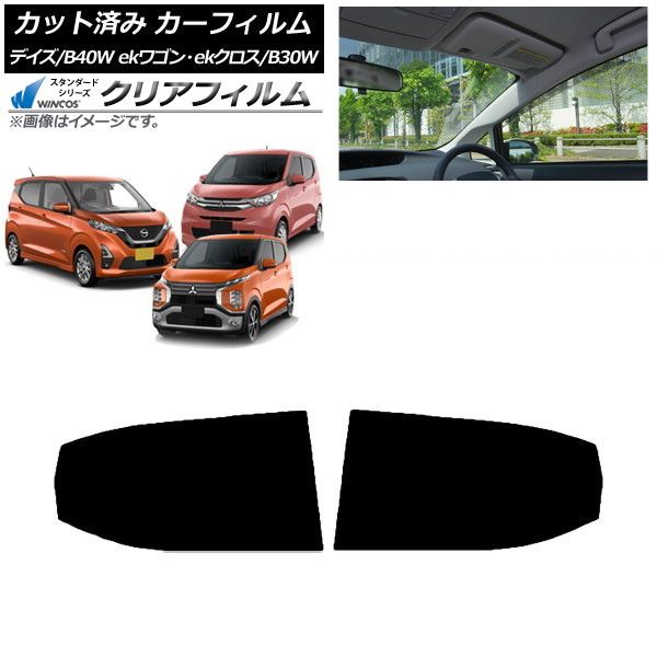 カーフィルム デイズ eKワゴン/クロス B40W/AA1 B33/36/34/35/37/38W リアドアセット WINCOS クリア IR85HD AP-WFHD0031-RD