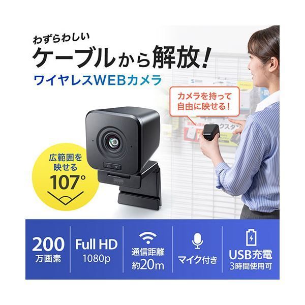 サンワサプライ ワイヤレス広角WEBカメラ