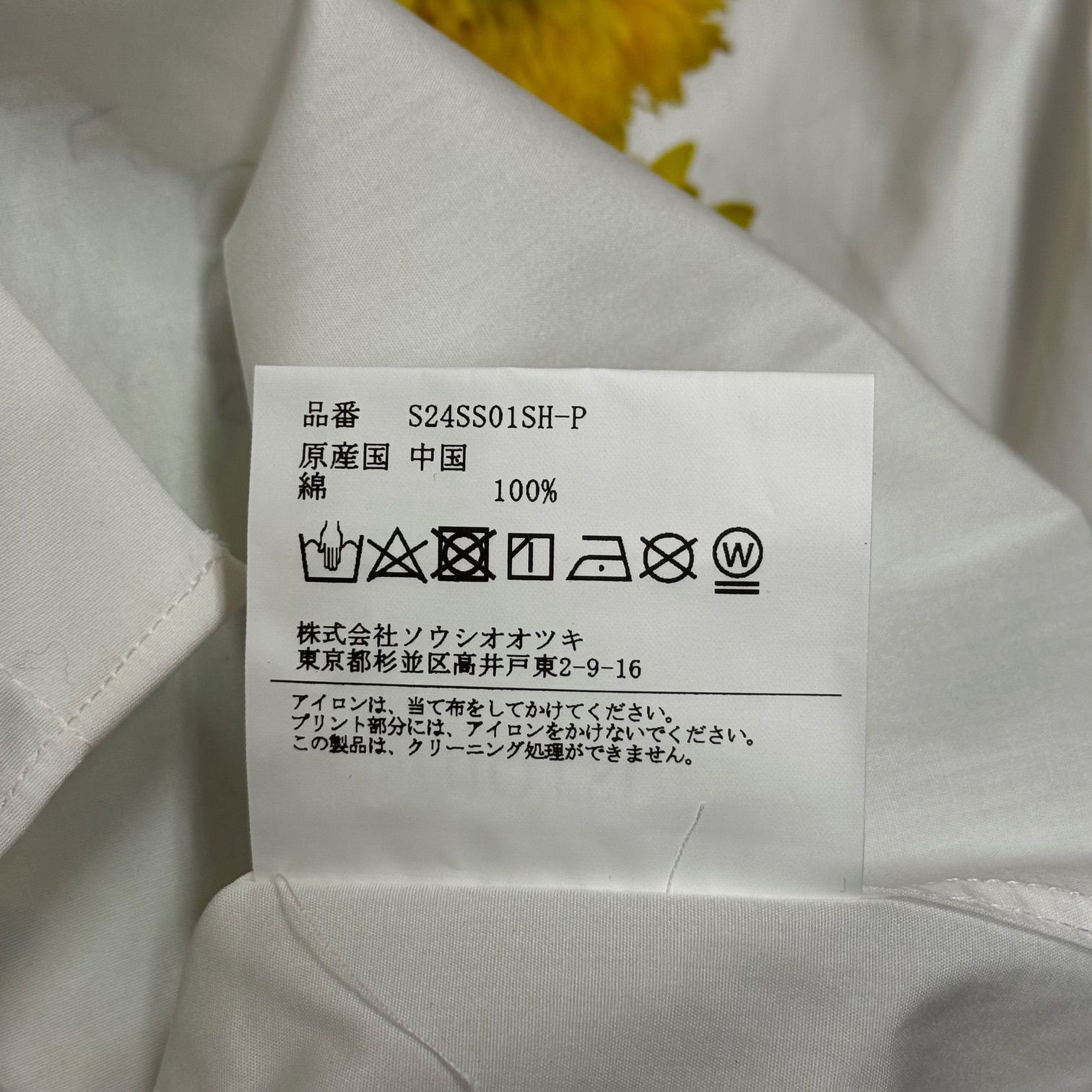 参考上代49500円 未使用品 SOSHIOTSUKI 24SS FLATCOLLAR SUNFLOWER