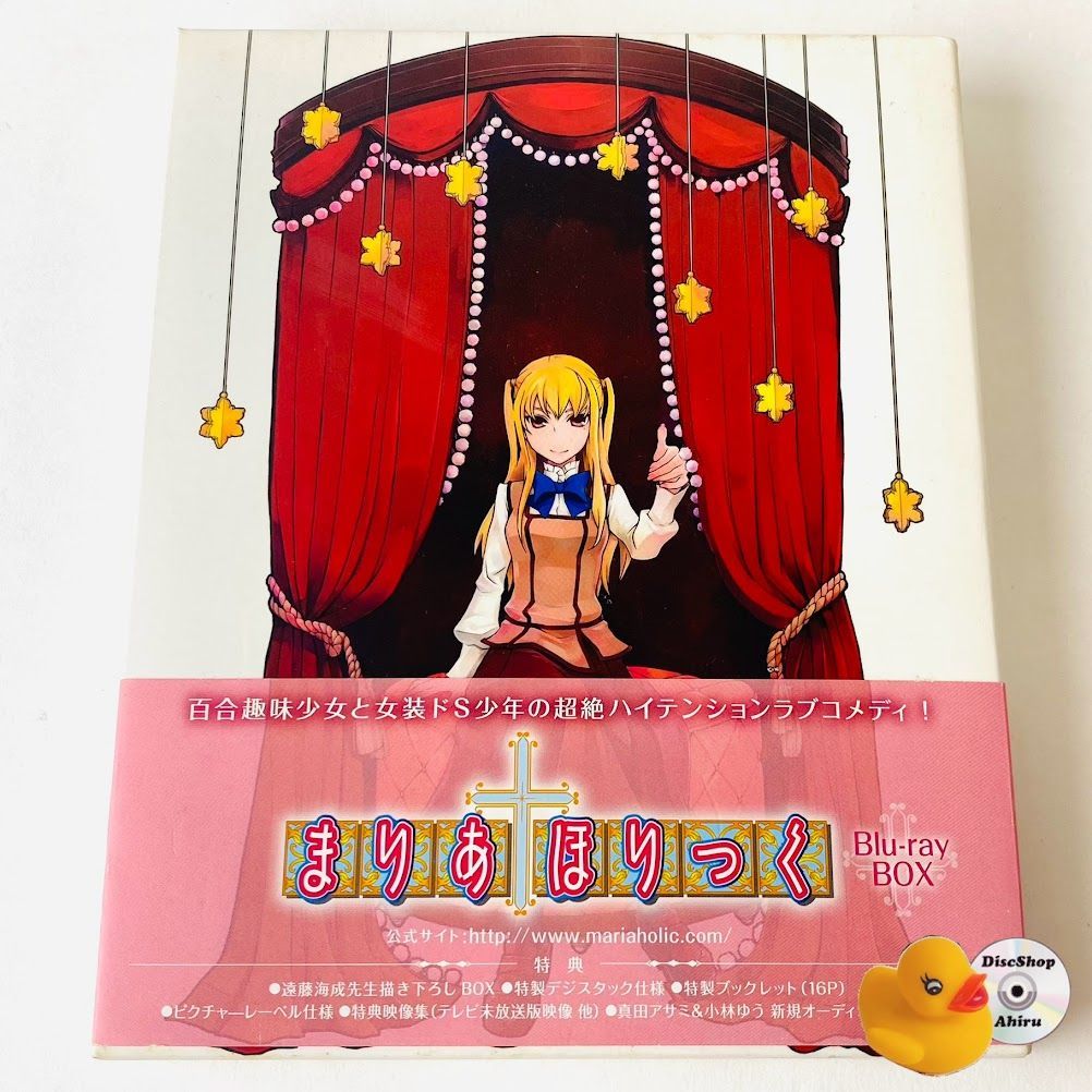 まりあ†ほりっく Blu-ray BOX〈2枚組〉 未開封品 Amazon.co.jp: まりあ†ほりっく Blu-ray BOX : 真田アサミ, 小林