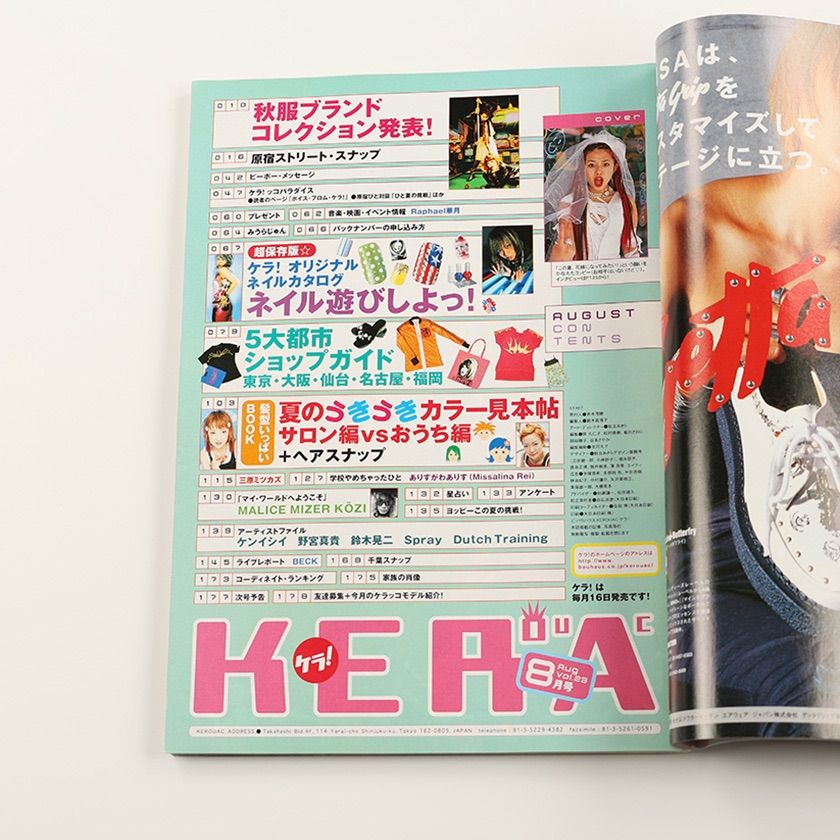 【 FRUiTSフルーツ2000年3月号 】古書Y2kストリートデコラpunk KERA ケラ! 2000年8月号古書 y2k PunkgothサイバーロリータV系