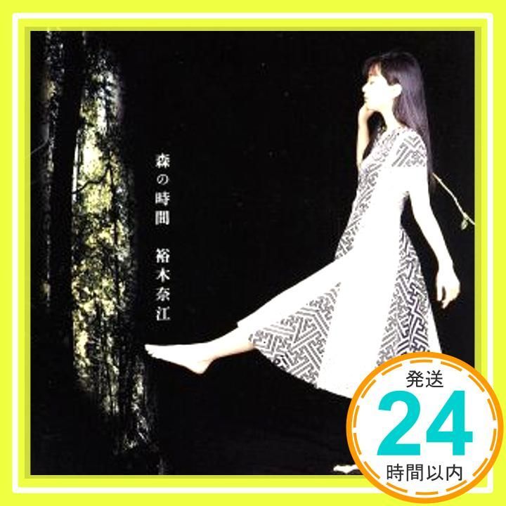 森の時間 [CD] 裕木奈江; 秋元康_02 - メルカリ