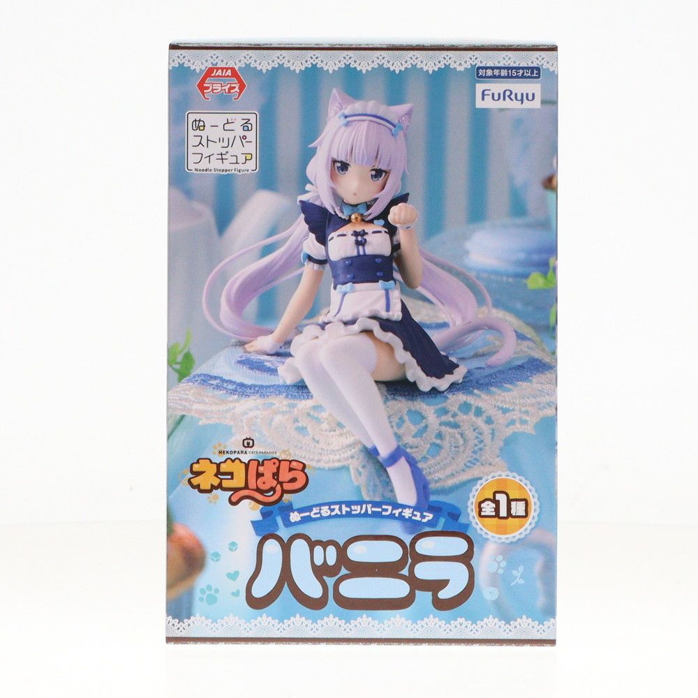 【中古】[FIG]バニラ ネコぱら ぬーどるストッパーフィギュア-バニラ- プライズ(AMU-PRZ15951) フリュー(61751087)